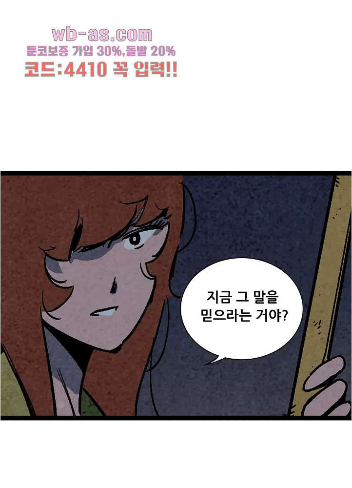 청춘어람 110화 - 웹툰 이미지 23