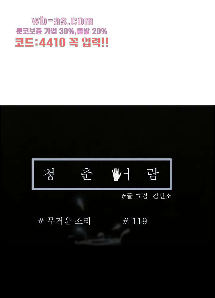 청춘어람 110화 - 웹툰 이미지 28