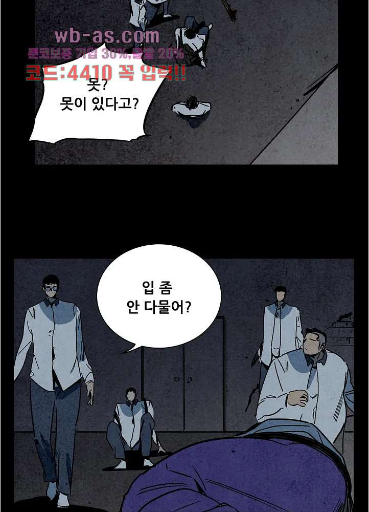 청춘어람 110화 - 웹툰 이미지 41