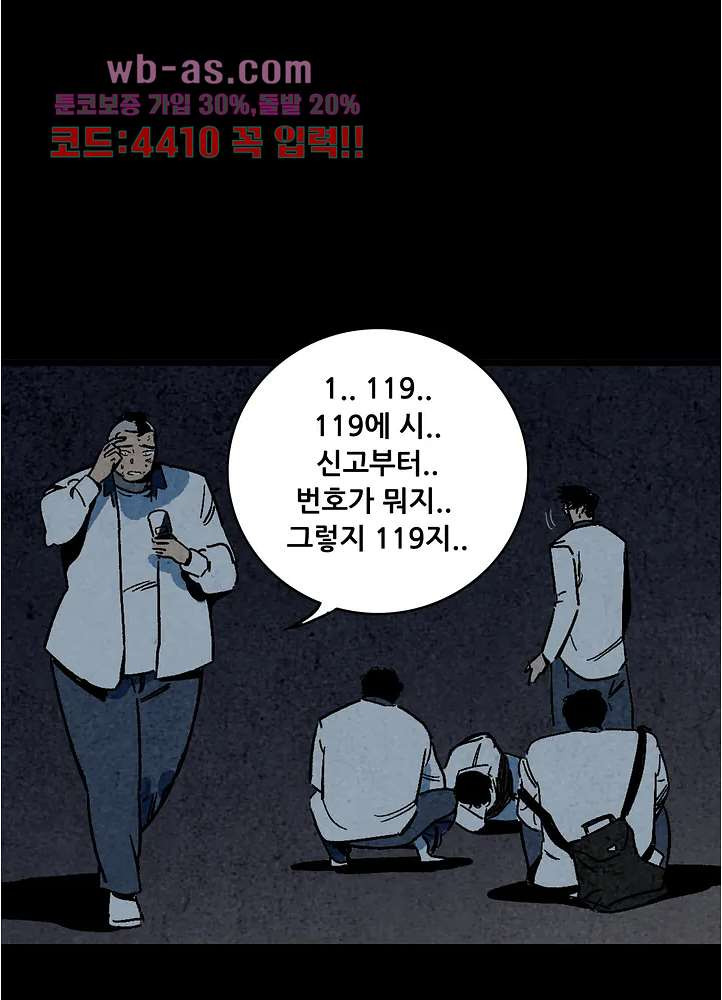 청춘어람 110화 - 웹툰 이미지 48