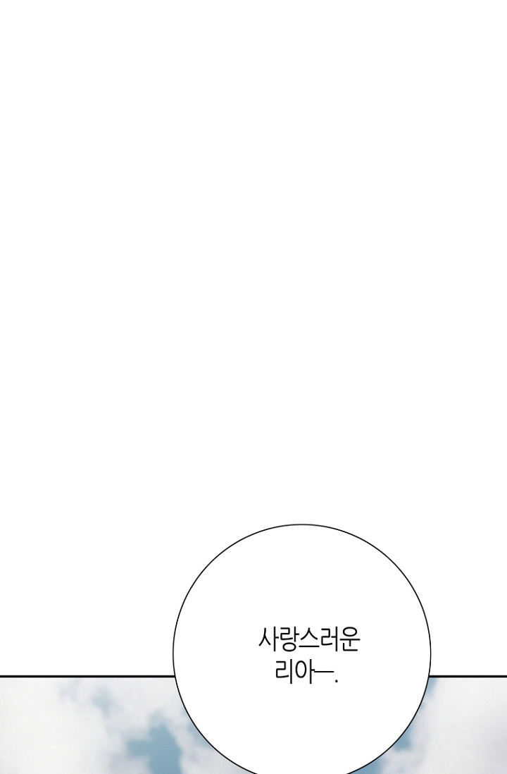 그녀, 비밀의 군주 127화 - 웹툰 이미지 48