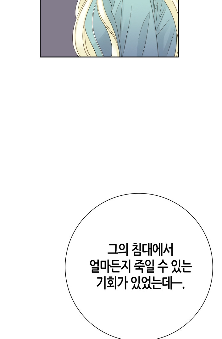 그녀, 비밀의 군주 127화 - 웹툰 이미지 66