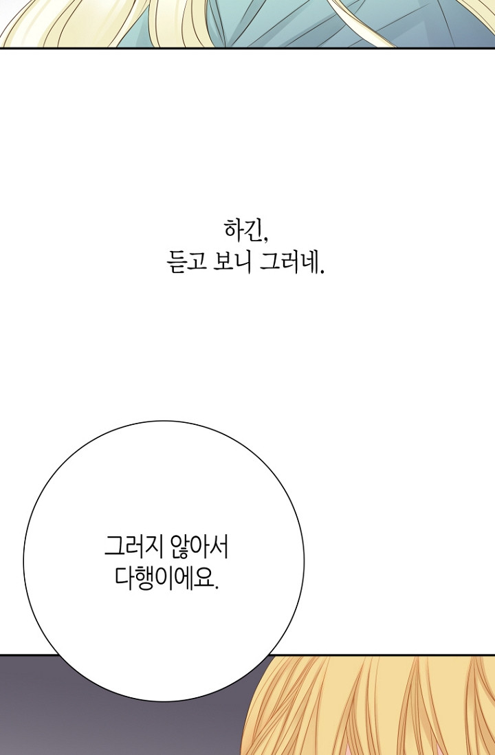 그녀, 비밀의 군주 127화 - 웹툰 이미지 68