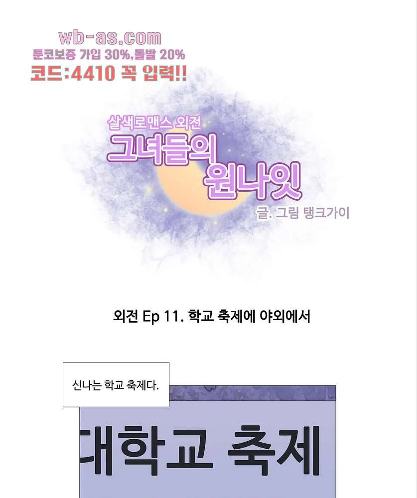 살색로맨스 55화 - 웹툰 이미지 1