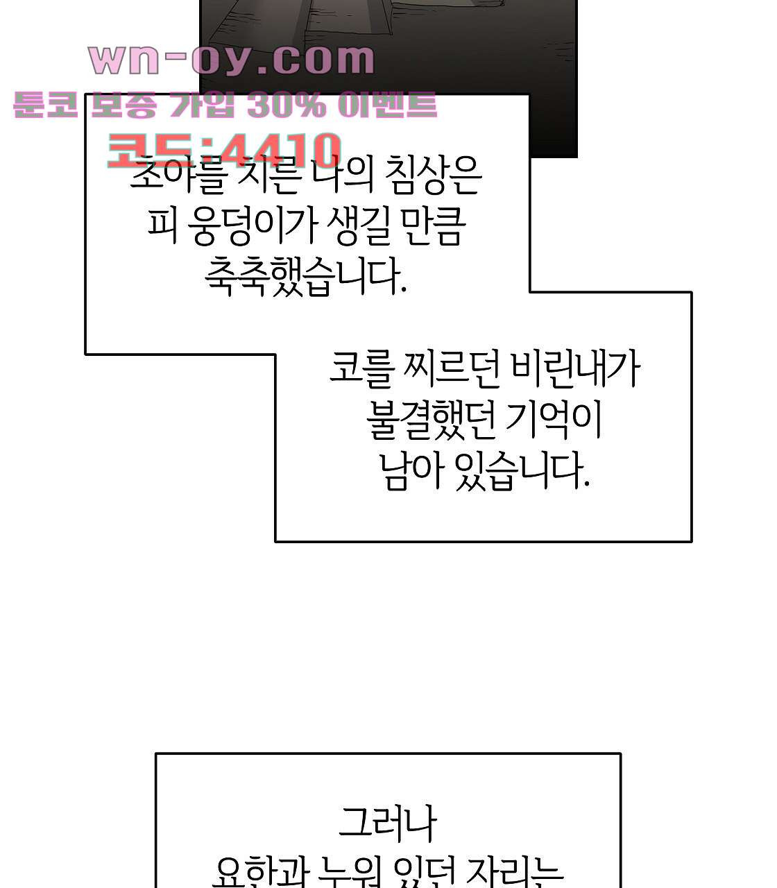 마귀(로판) 17화 - 웹툰 이미지 57