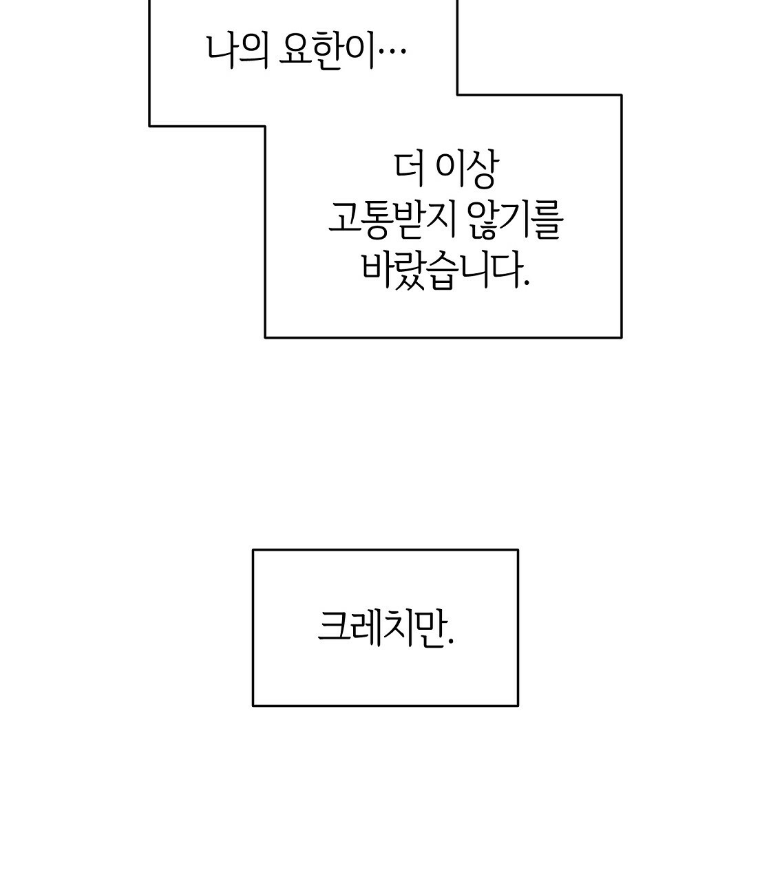 마귀(로판) 17화 - 웹툰 이미지 77