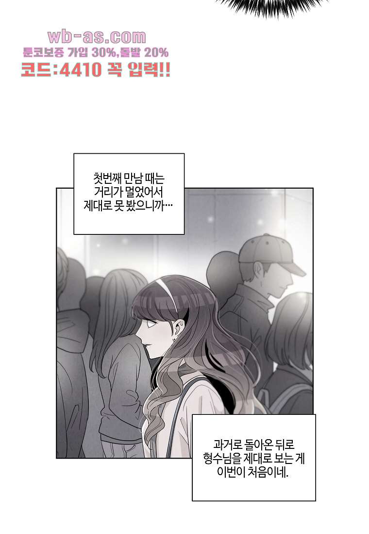 굿바이 사돈 13화 - 웹툰 이미지 5