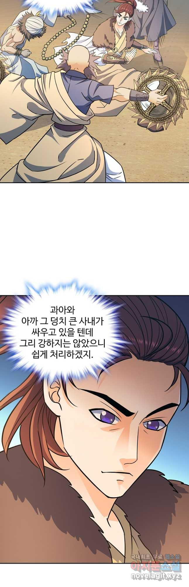 신조협려 155화 - 웹툰 이미지 2