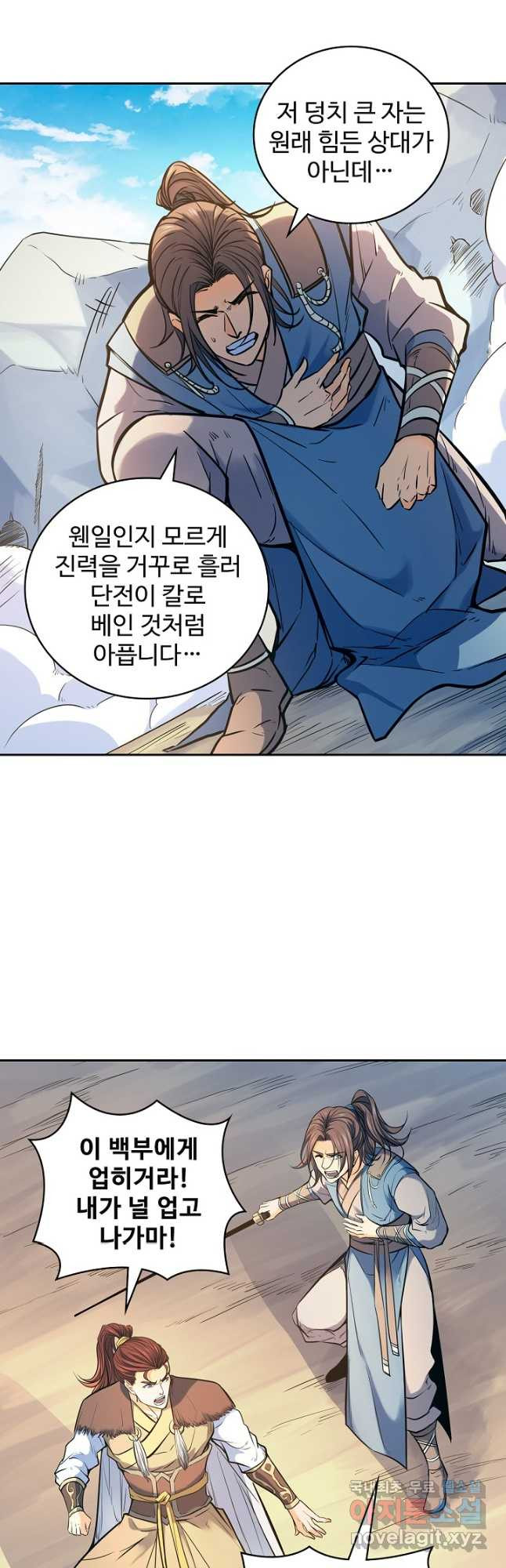 신조협려 155화 - 웹툰 이미지 22