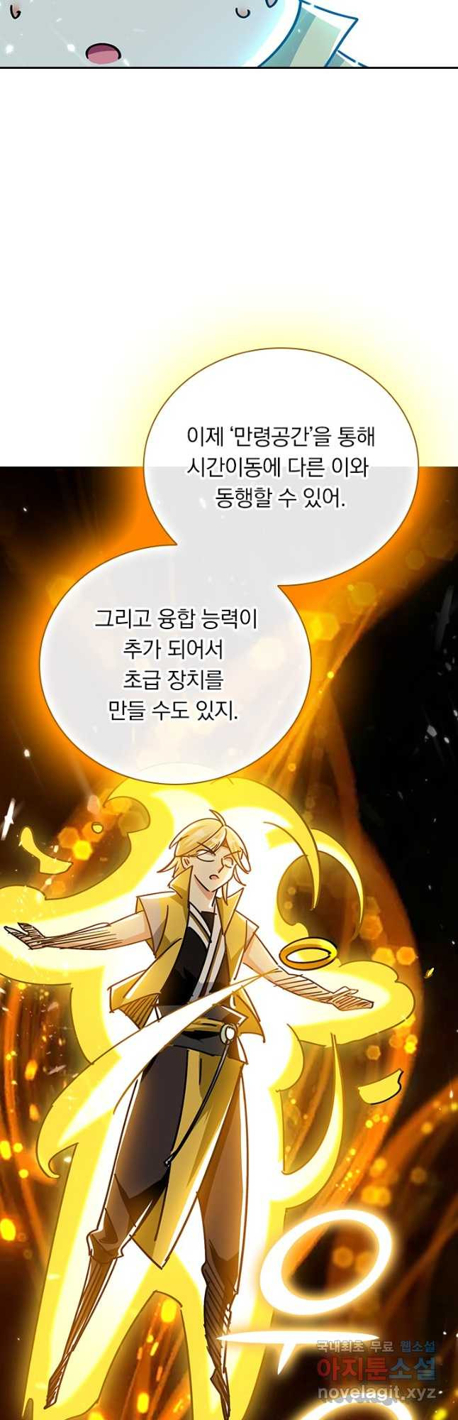 만계선왕 180화 - 웹툰 이미지 28