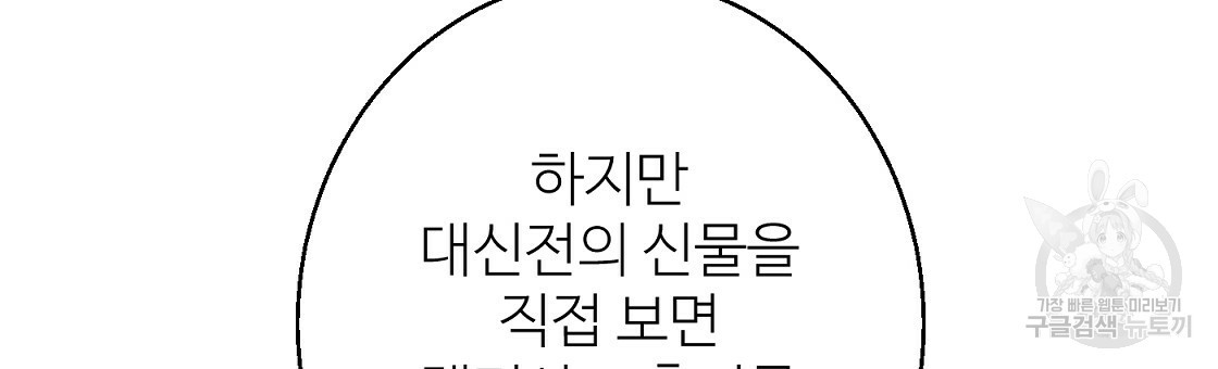 까마귀 공작 부인 43화 - 웹툰 이미지 24