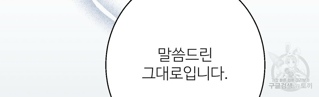 까마귀 공작 부인 43화 - 웹툰 이미지 48