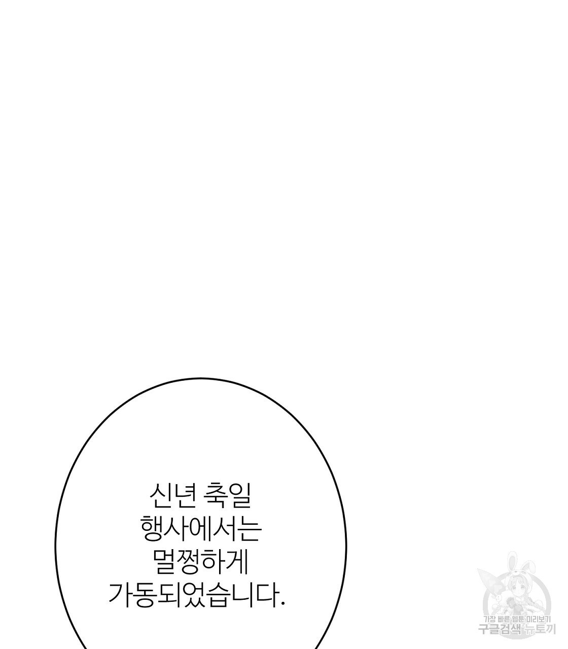 까마귀 공작 부인 43화 - 웹툰 이미지 79