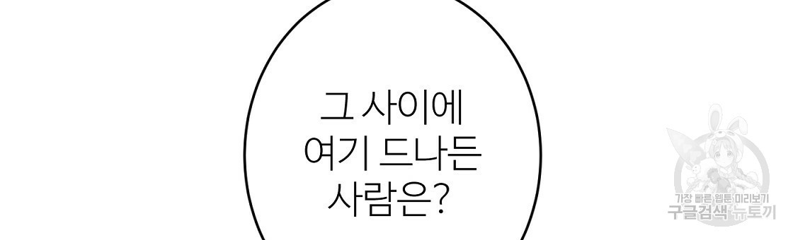 까마귀 공작 부인 43화 - 웹툰 이미지 81