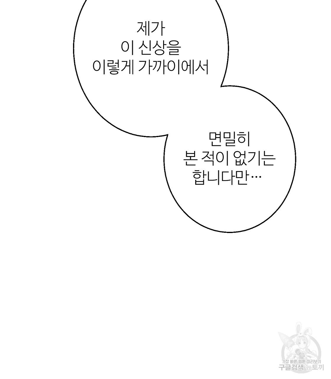 까마귀 공작 부인 43화 - 웹툰 이미지 92