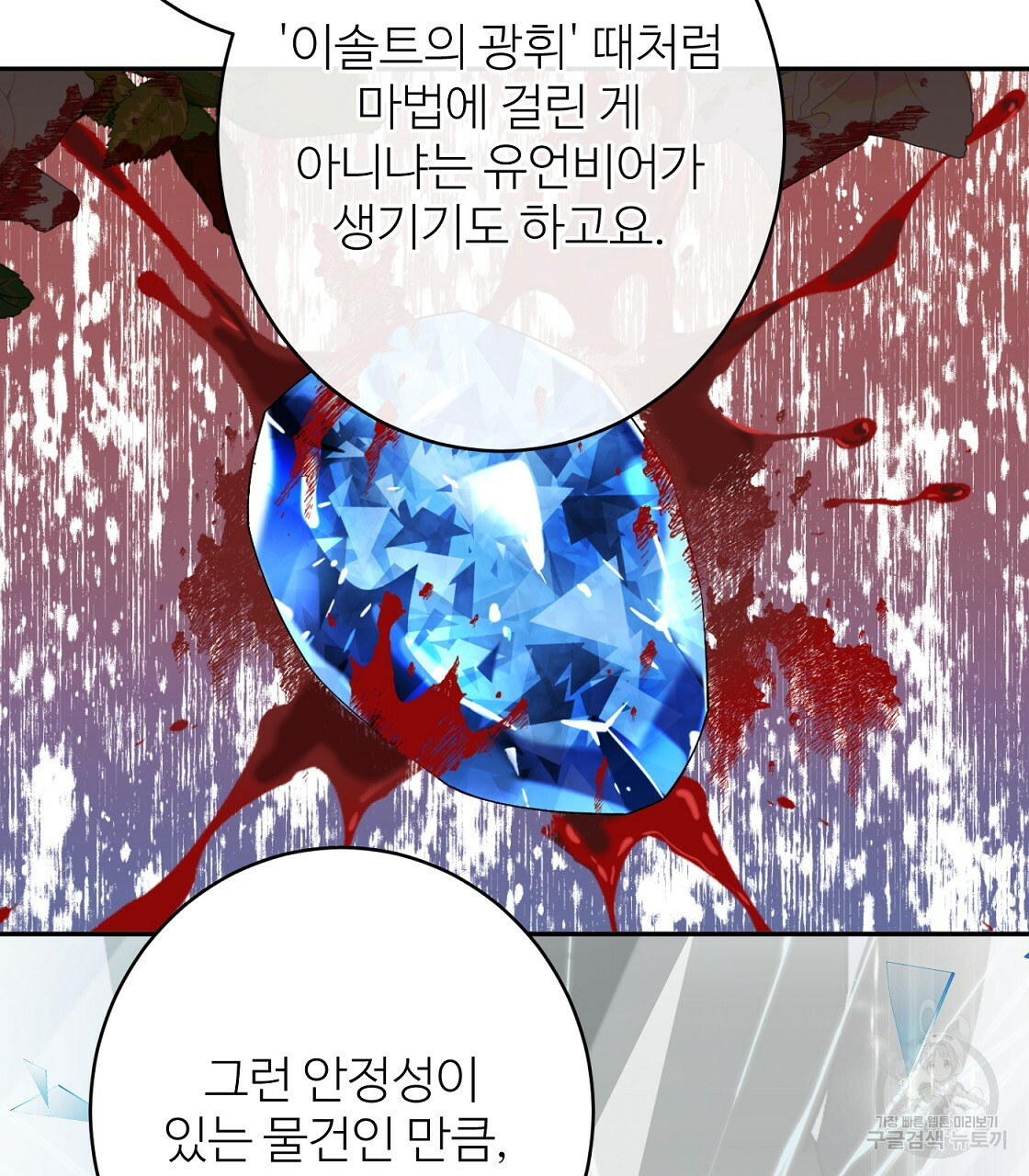 까마귀 공작 부인 43화 - 웹툰 이미지 109