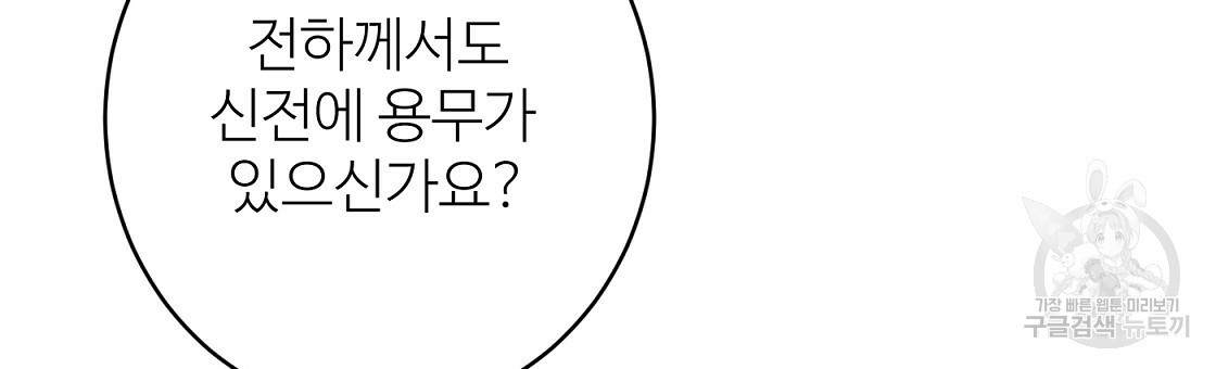 까마귀 공작 부인 44화 - 웹툰 이미지 30