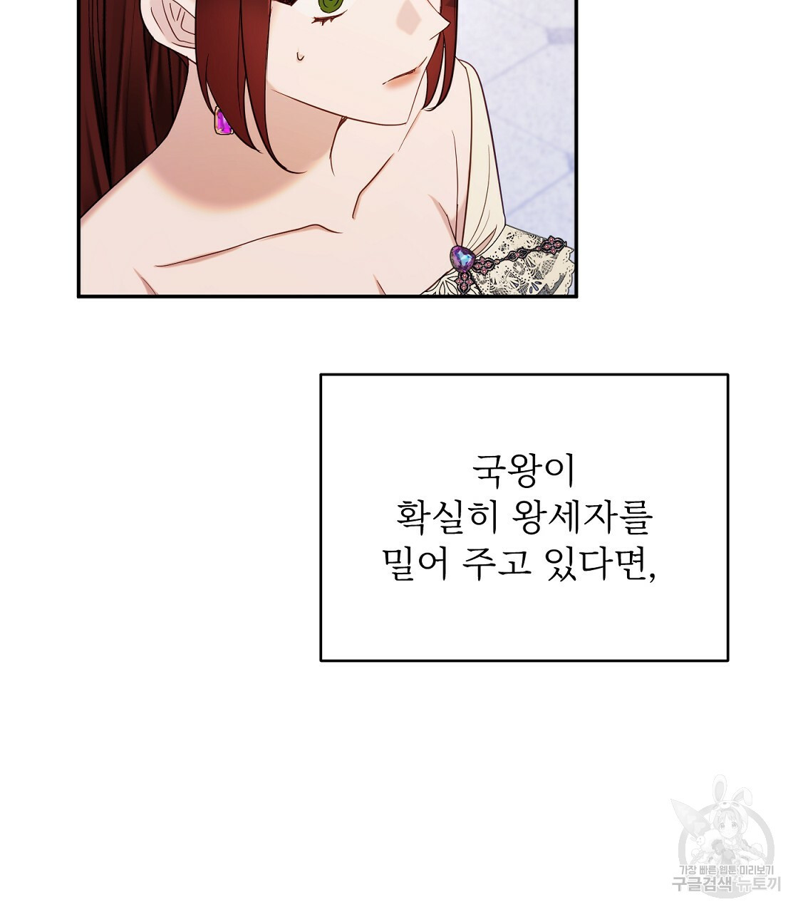 까마귀 공작 부인 44화 - 웹툰 이미지 73