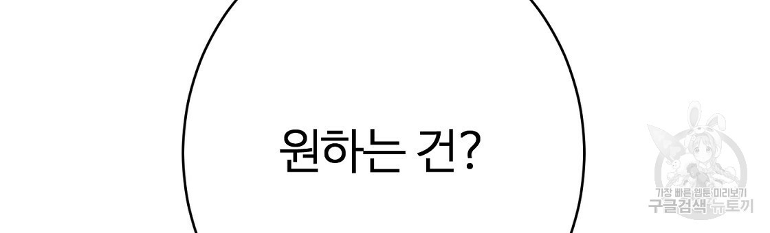 까마귀 공작 부인 44화 - 웹툰 이미지 96