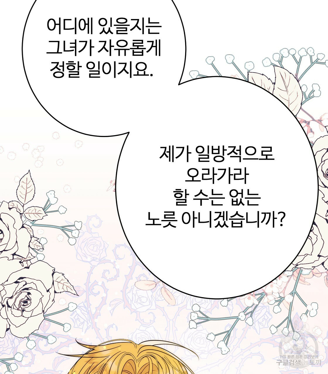 까마귀 공작 부인 44화 - 웹툰 이미지 130