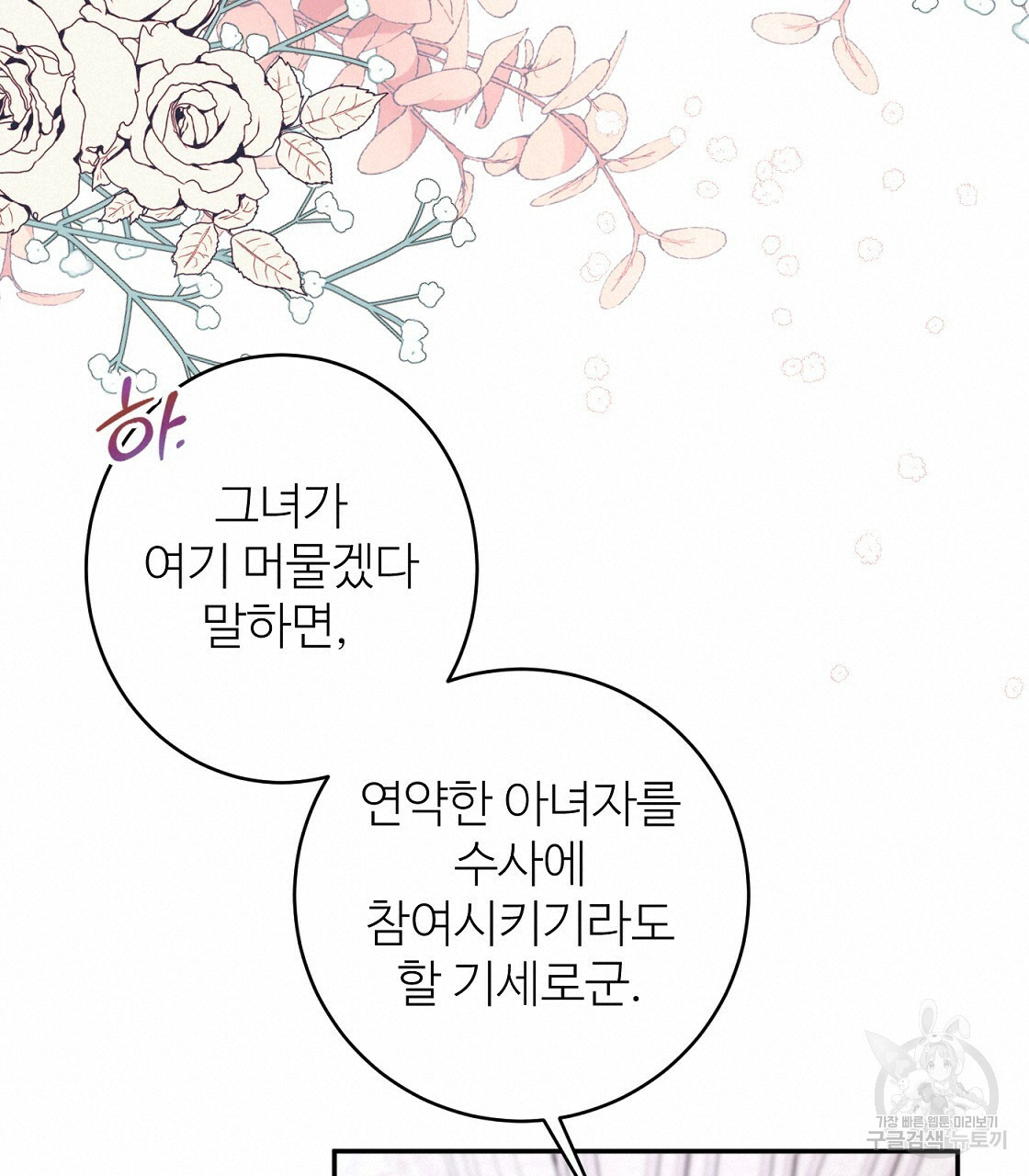 까마귀 공작 부인 44화 - 웹툰 이미지 133