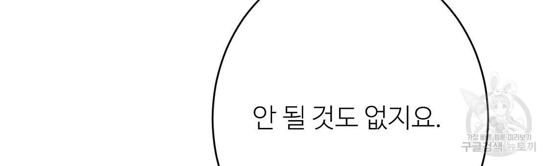 까마귀 공작 부인 44화 - 웹툰 이미지 135