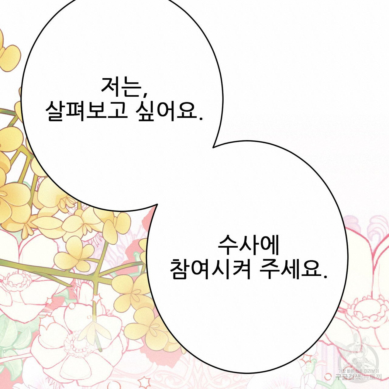 까마귀 공작 부인 45화 - 웹툰 이미지 20