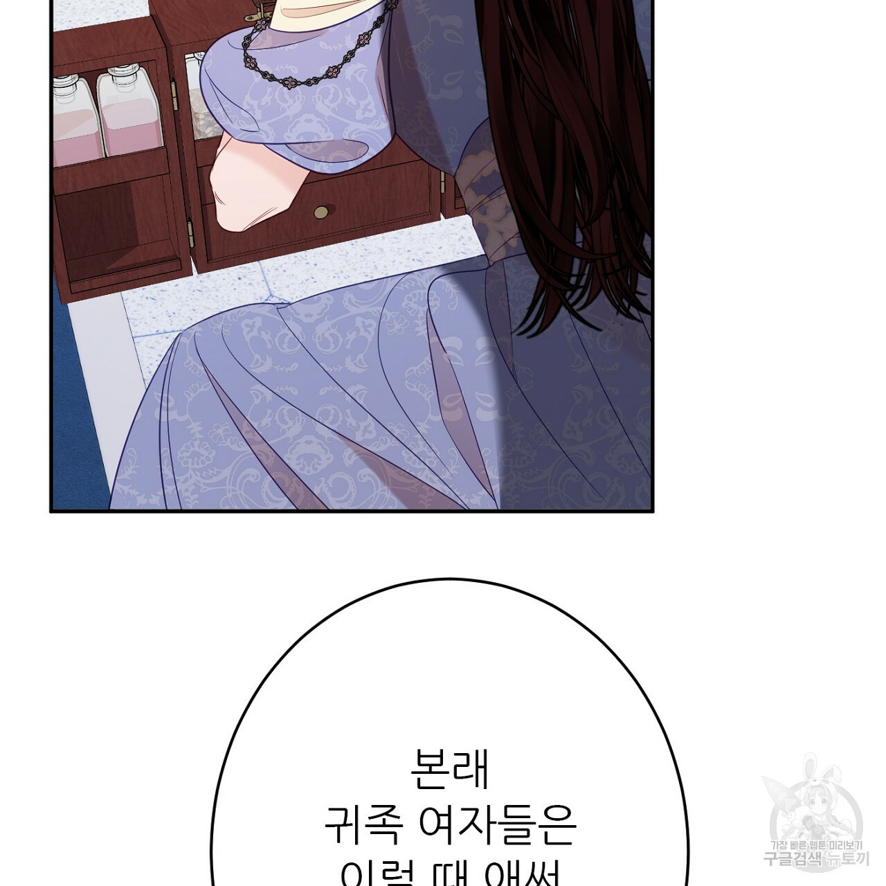 까마귀 공작 부인 45화 - 웹툰 이미지 32