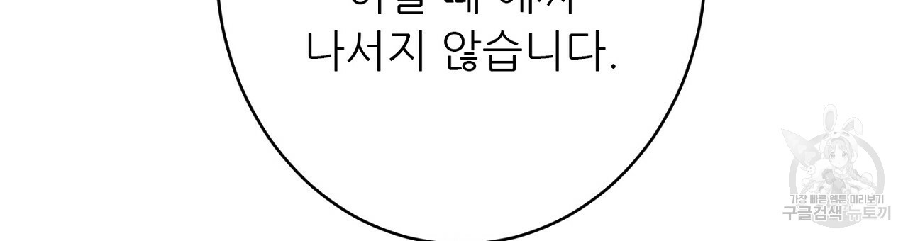 까마귀 공작 부인 45화 - 웹툰 이미지 33