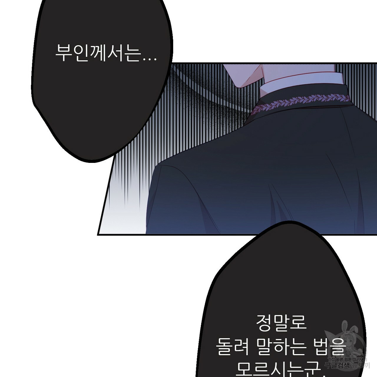 까마귀 공작 부인 45화 - 웹툰 이미지 61