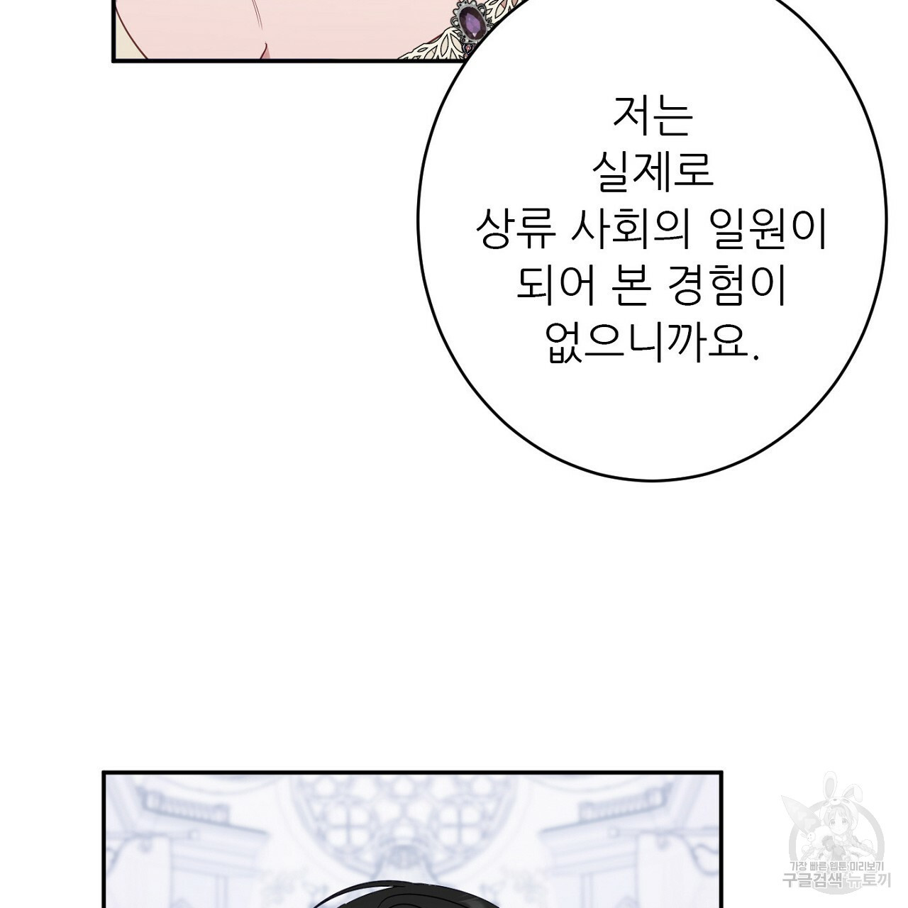 까마귀 공작 부인 45화 - 웹툰 이미지 64