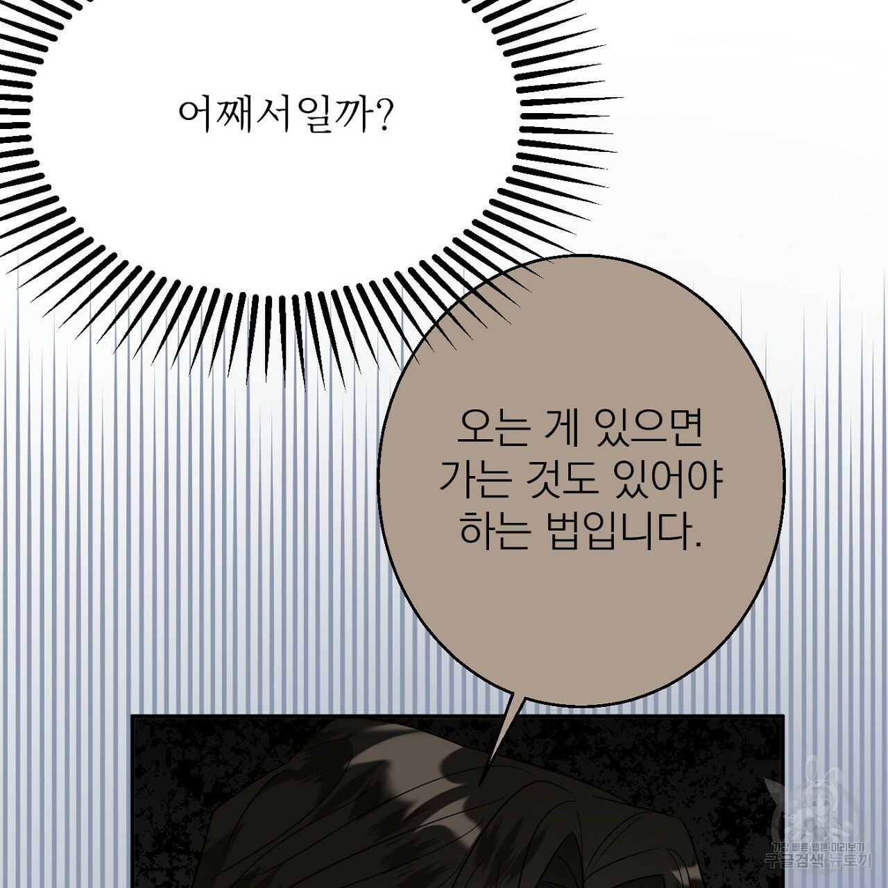 까마귀 공작 부인 45화 - 웹툰 이미지 68