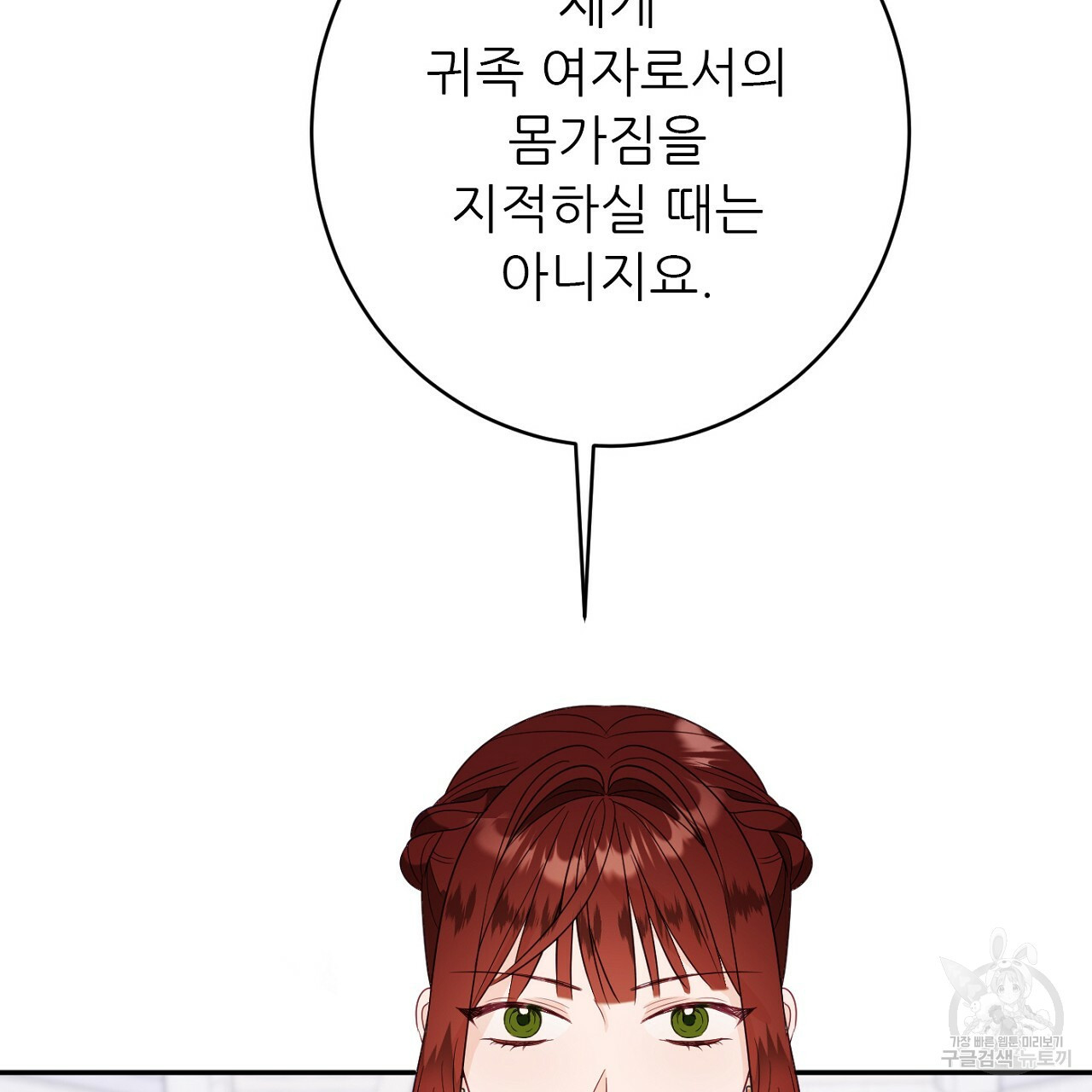 까마귀 공작 부인 45화 - 웹툰 이미지 94