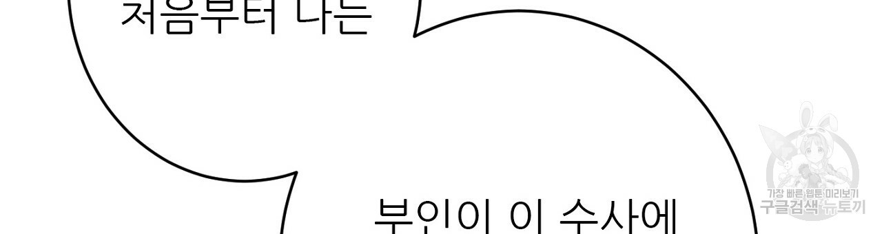 까마귀 공작 부인 45화 - 웹툰 이미지 99