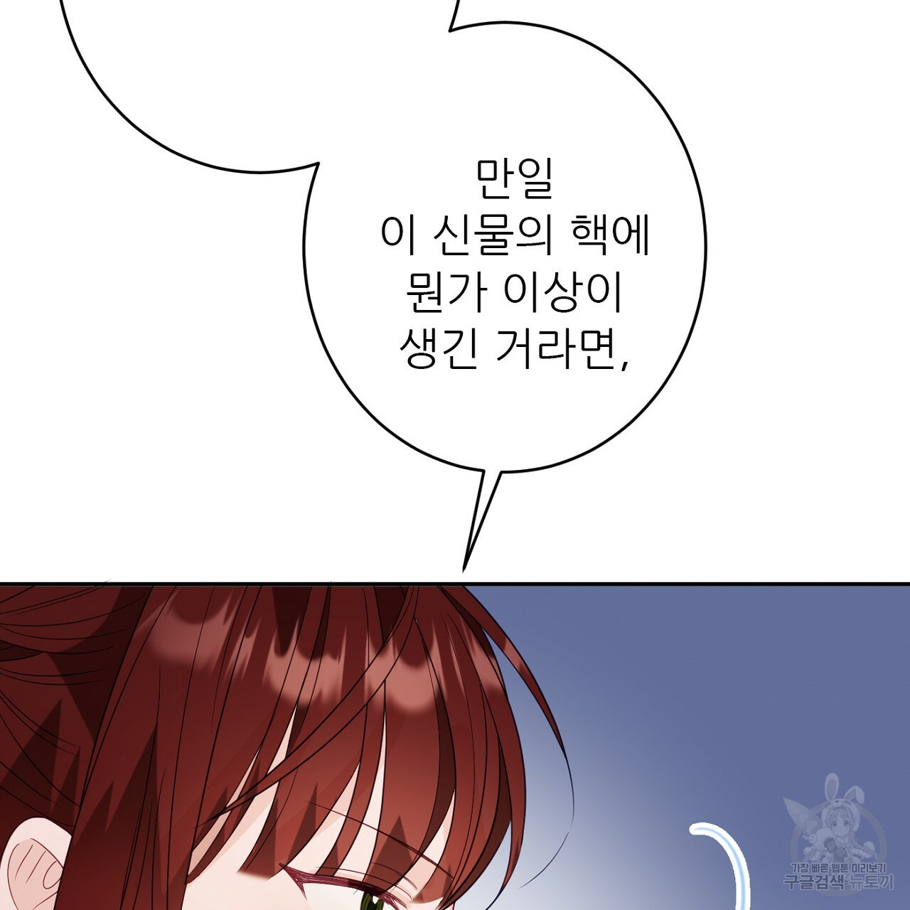 까마귀 공작 부인 45화 - 웹툰 이미지 122