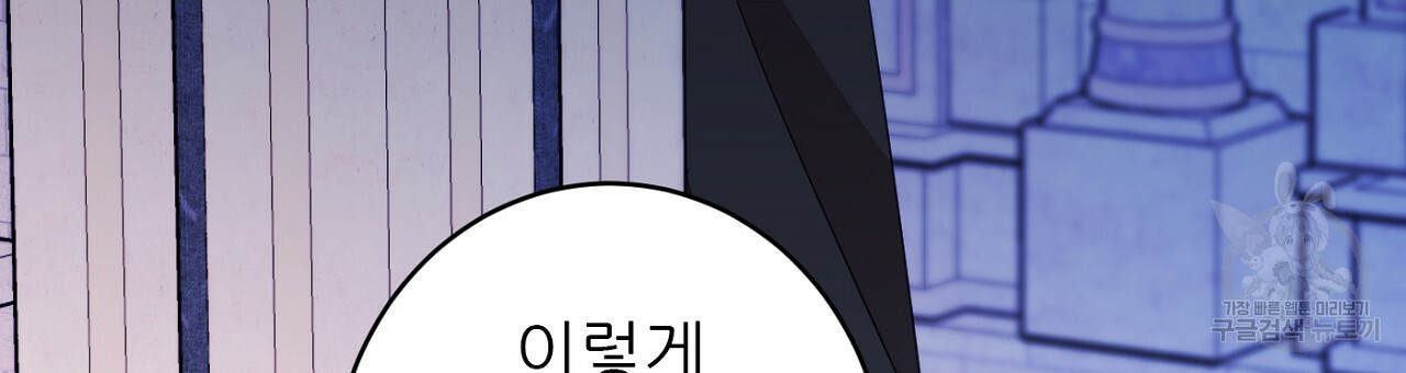 까마귀 공작 부인 45화 - 웹툰 이미지 126