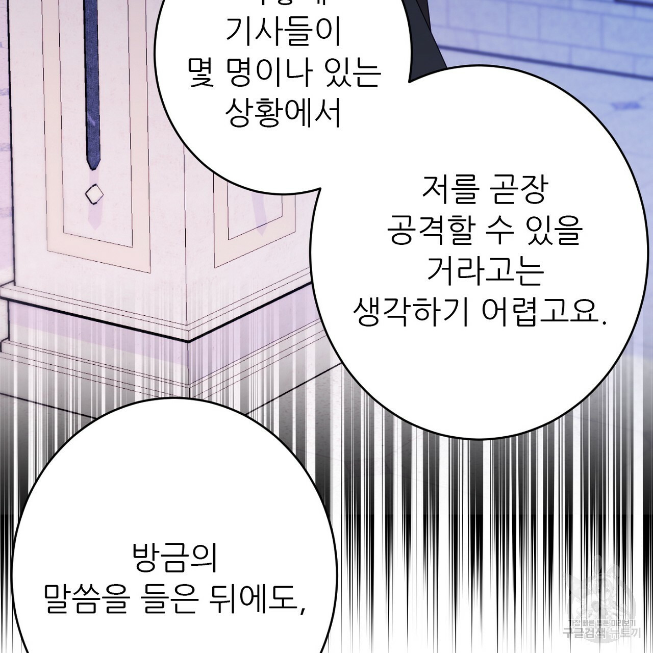 까마귀 공작 부인 45화 - 웹툰 이미지 127