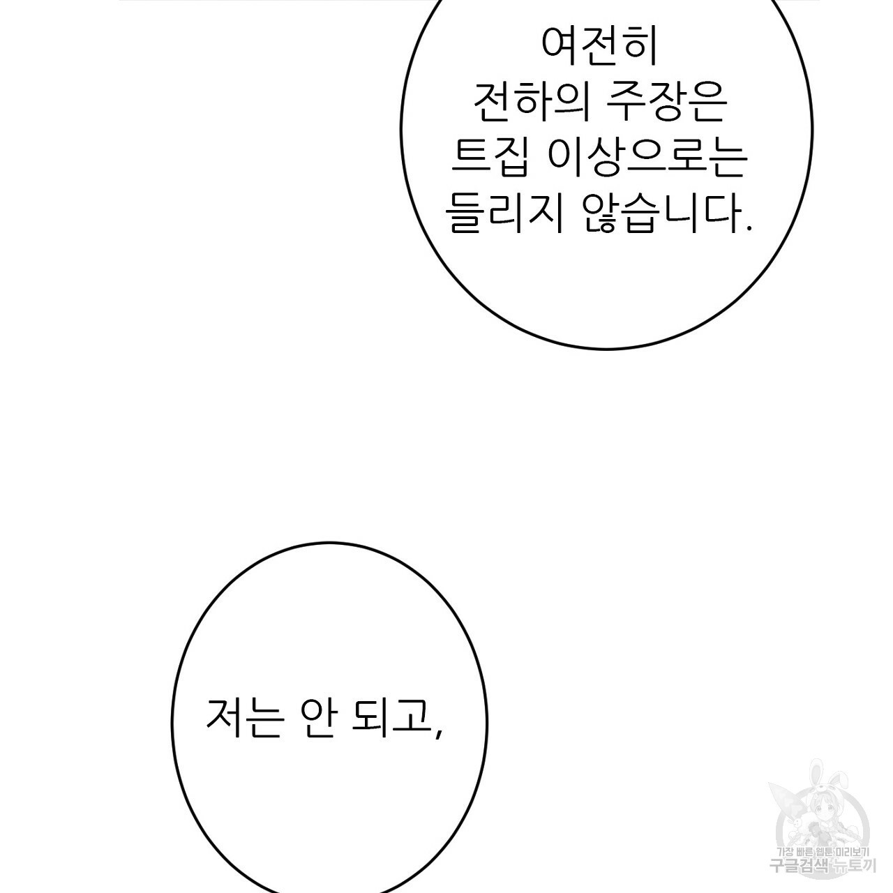 까마귀 공작 부인 45화 - 웹툰 이미지 130