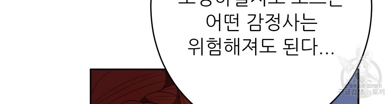 까마귀 공작 부인 45화 - 웹툰 이미지 132