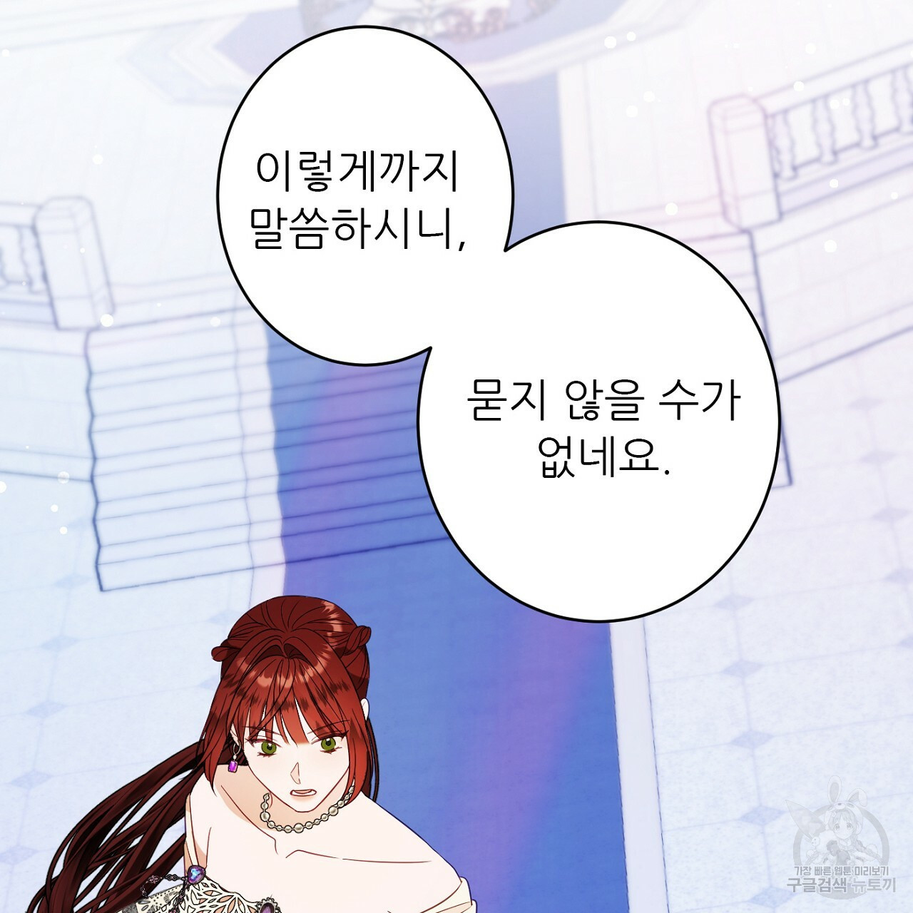 까마귀 공작 부인 45화 - 웹툰 이미지 139