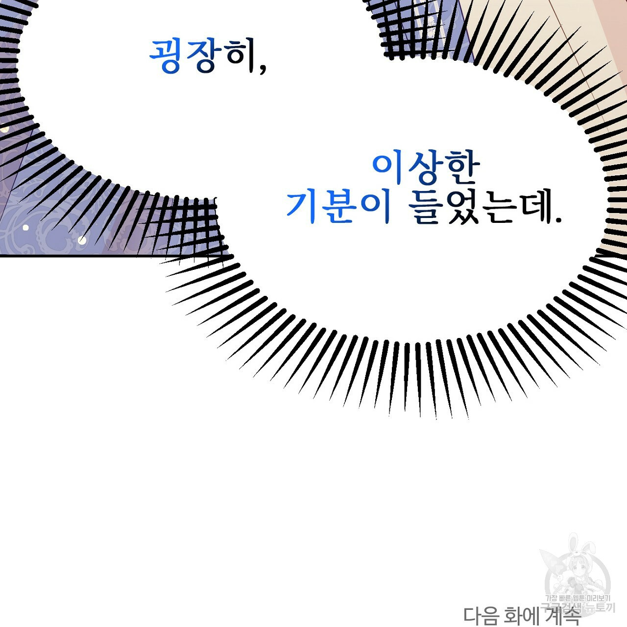 까마귀 공작 부인 45화 - 웹툰 이미지 175