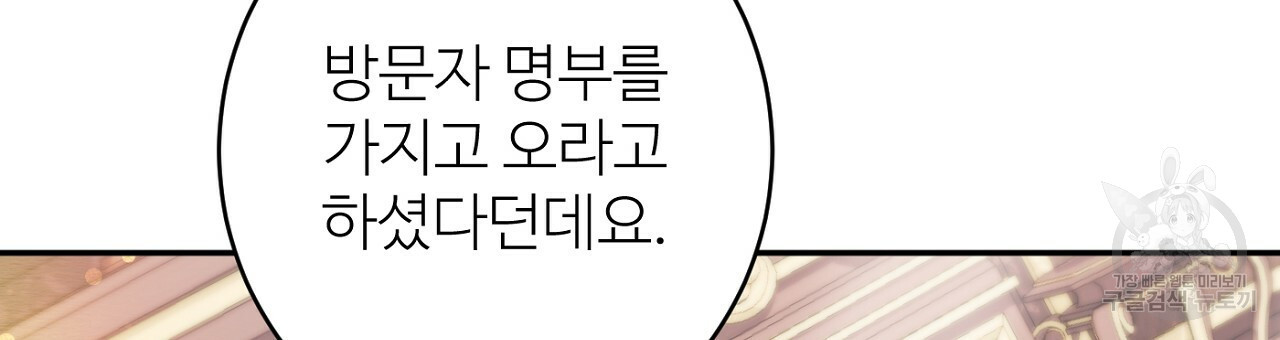 까마귀 공작 부인 46화 - 웹툰 이미지 72