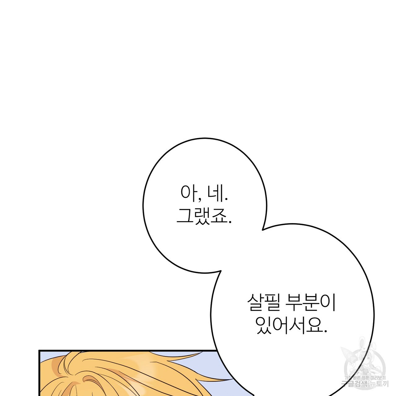 까마귀 공작 부인 46화 - 웹툰 이미지 74