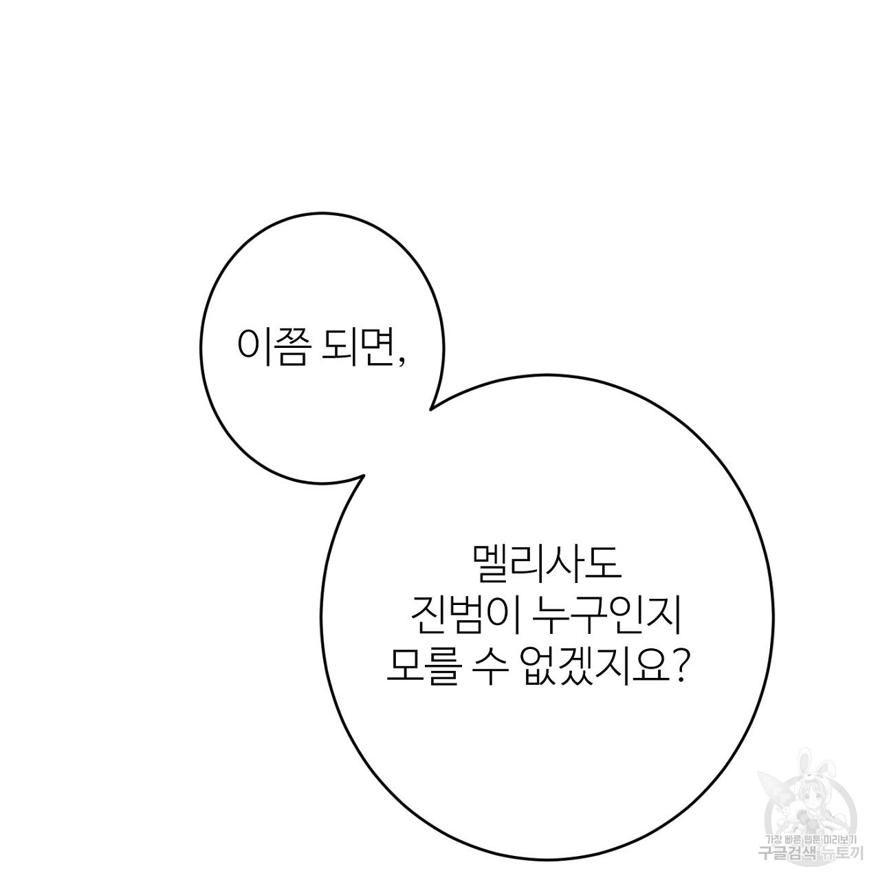 까마귀 공작 부인 46화 - 웹툰 이미지 98