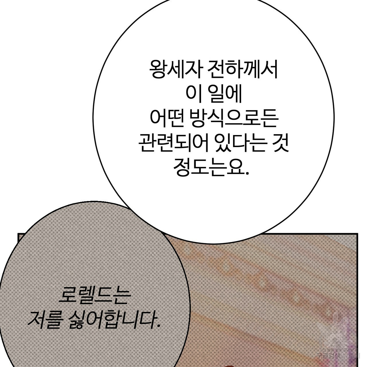 까마귀 공작 부인 46화 - 웹툰 이미지 103