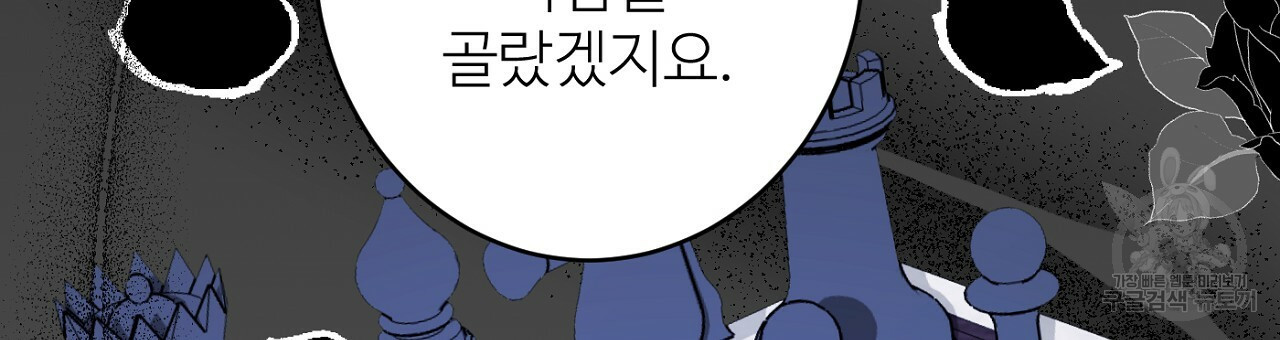 까마귀 공작 부인 46화 - 웹툰 이미지 120