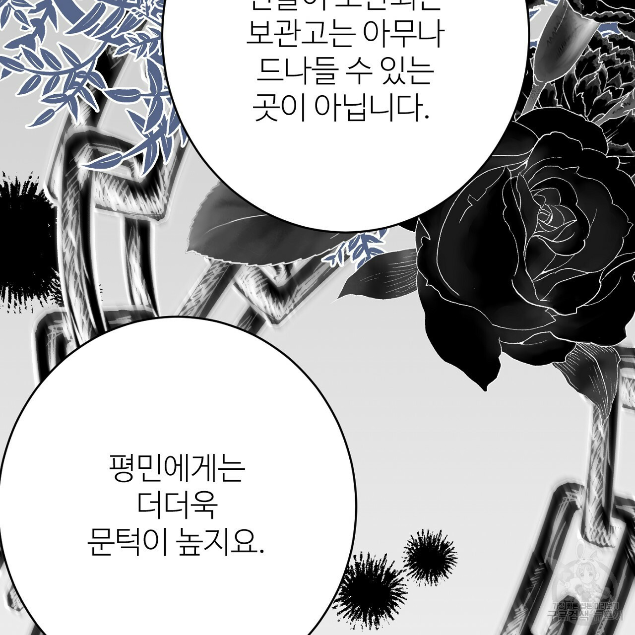 까마귀 공작 부인 46화 - 웹툰 이미지 125