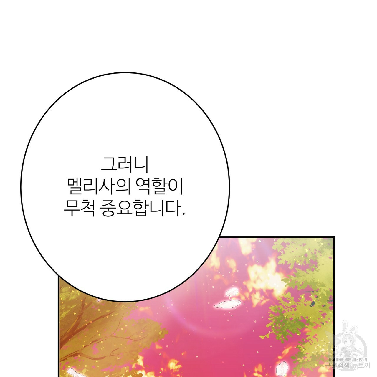 까마귀 공작 부인 46화 - 웹툰 이미지 131