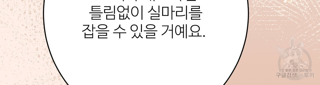 까마귀 공작 부인 46화 - 웹툰 이미지 144