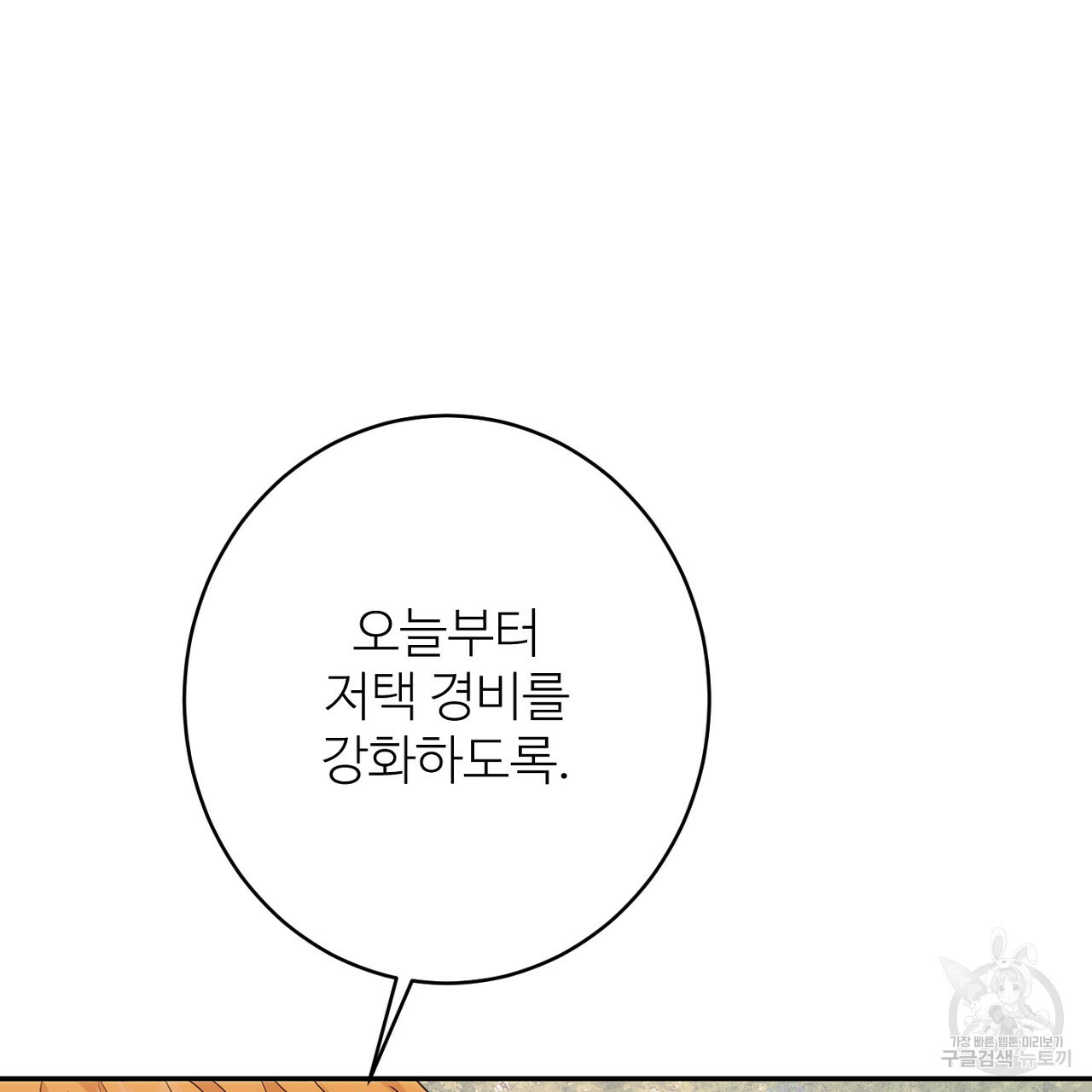 까마귀 공작 부인 46화 - 웹툰 이미지 175